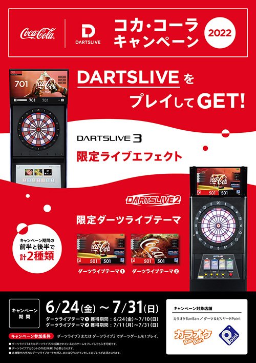 トーナメント・イベント情報 | DARTSLIVE: 2022年6月 アーカイブ