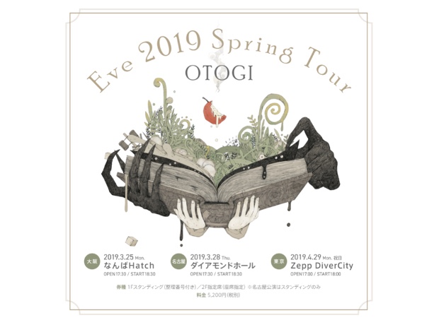 Eve 2019 春Tour［おとぎ］｜LIVE｜Eve - OFFICIAL SITE