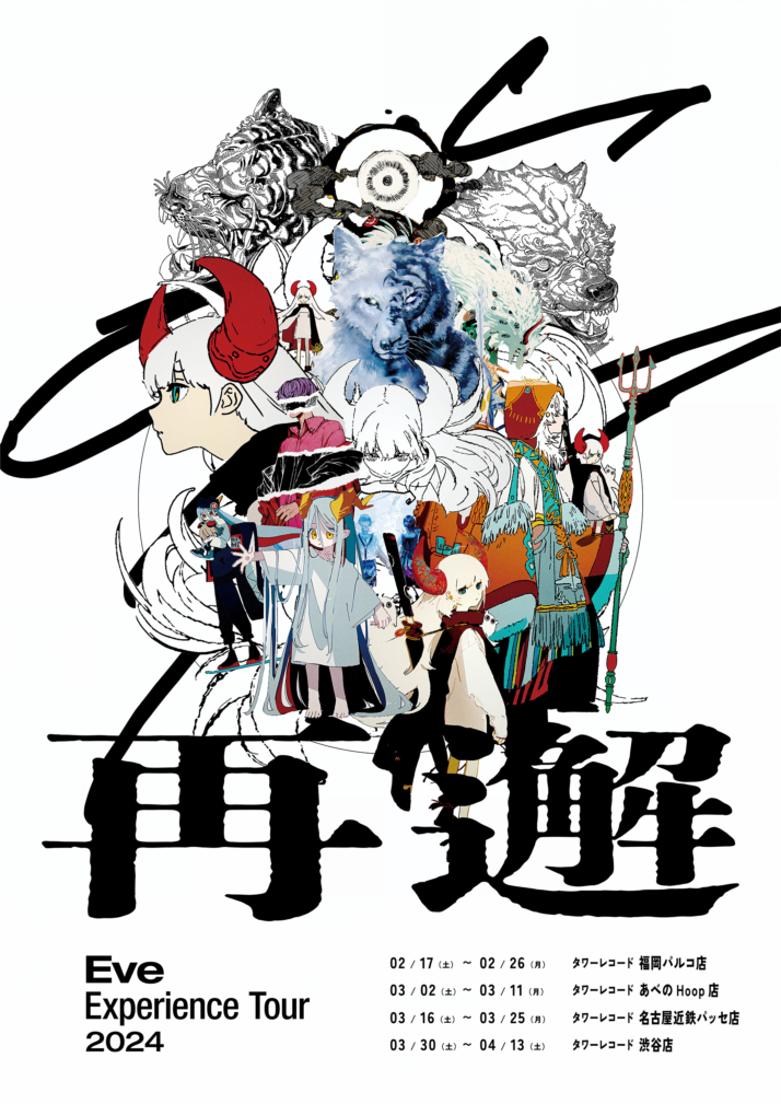 Eve Experience Tour 2024「再邂」開催決定｜NEWS｜Eve - OFFICIAL SITE