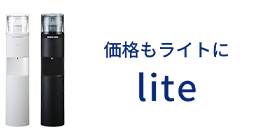 浄水型ウォーターサーバーの価格・料金プラン｜エブリィフレシャス【公式】