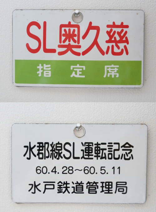 SL奥久慈号