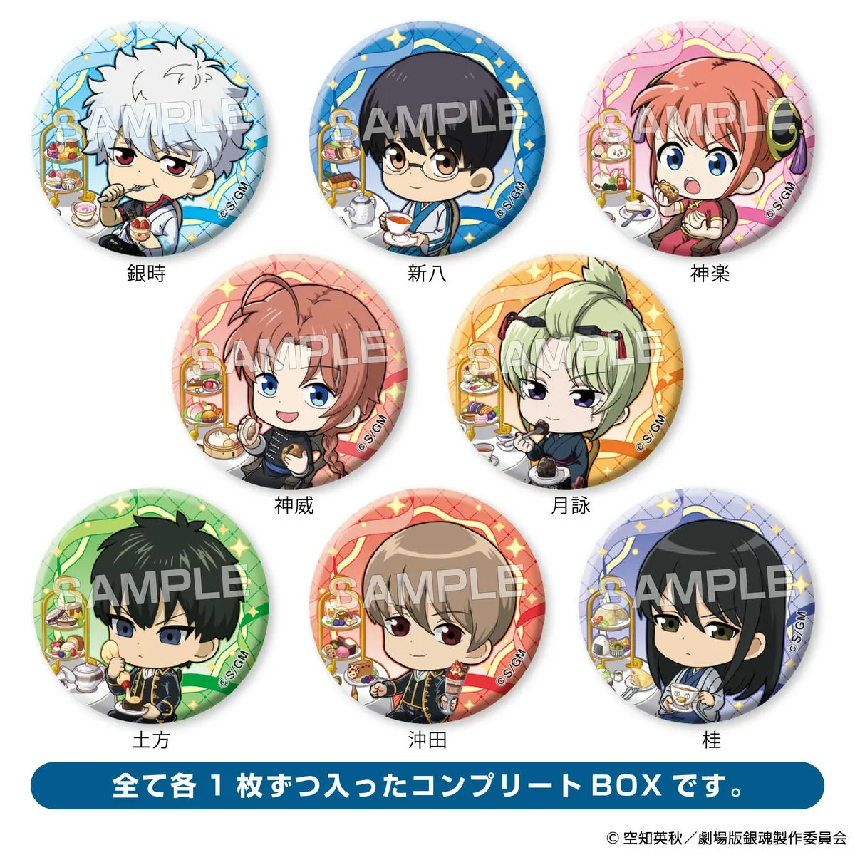 アイアップ公式通販】『新劇場版 銀魂 -吉原大炎上-』 トレーディング