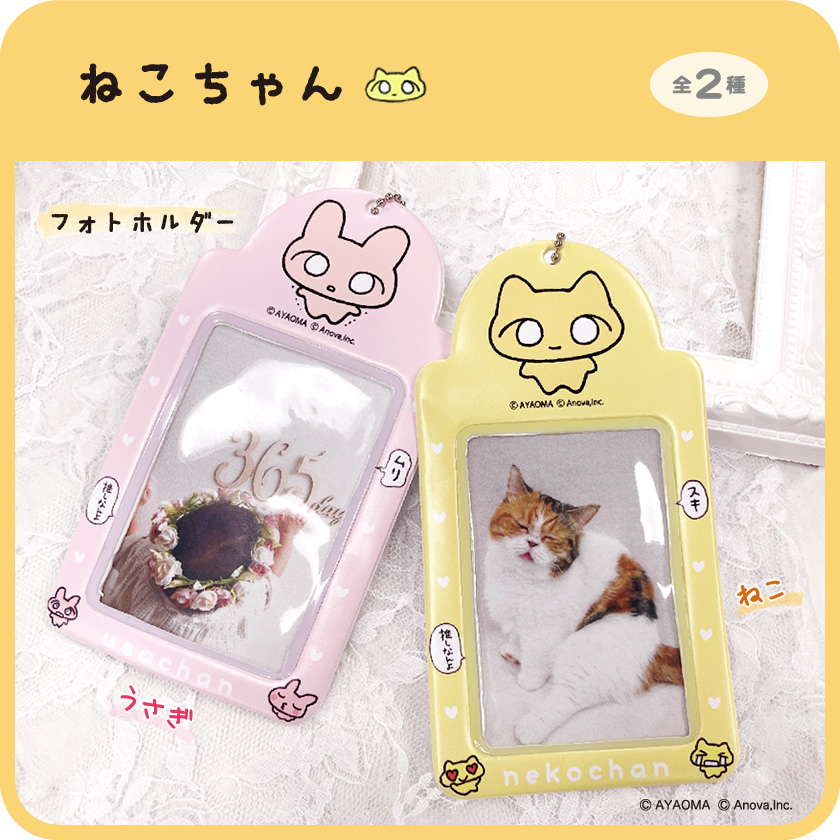 アイアップ公式通販】ねこちゃん フォトフォルダー｜その他