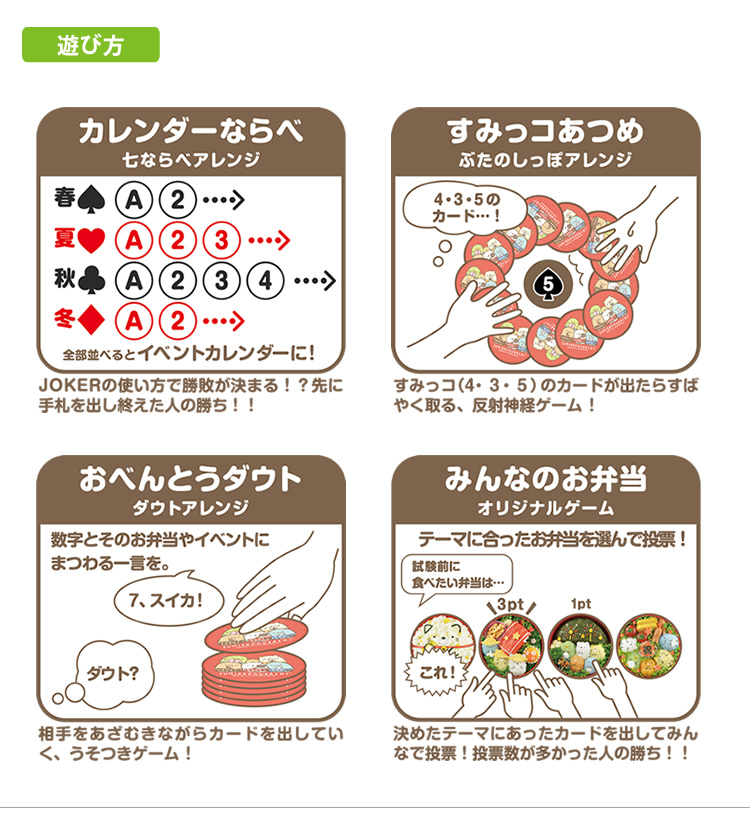 アイアップ公式通販】おべんとうトランプ すみっコぐらし｜カードゲーム