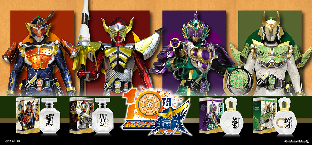 仮面ライダー鎧武 香水 | フェアリーテイル