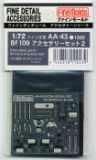 ファインモールド 航空機用ディテールアップパーツ