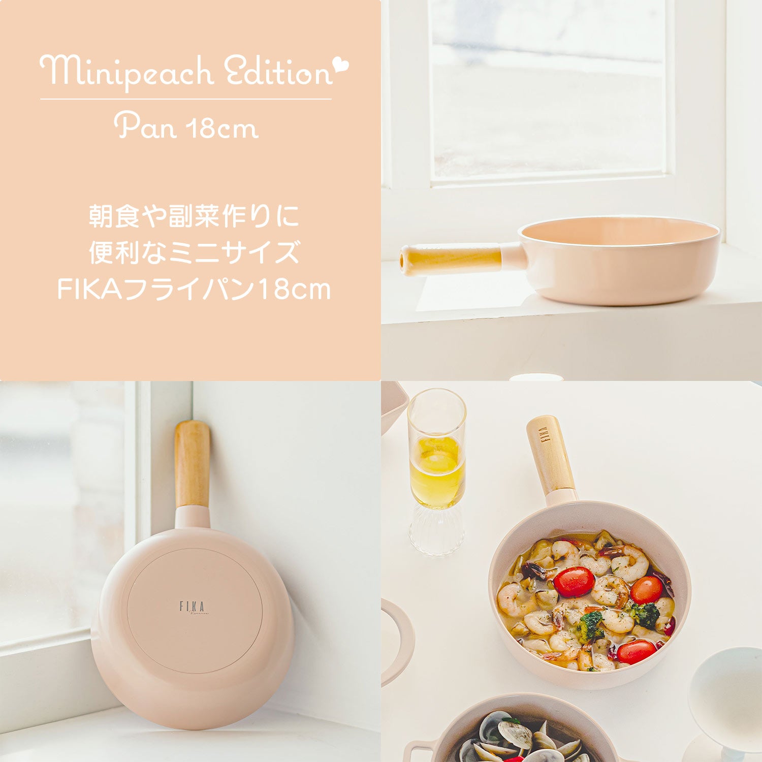 FIKA ピーチピンク6点セット (セラミックフライパン・卵焼き器・両手