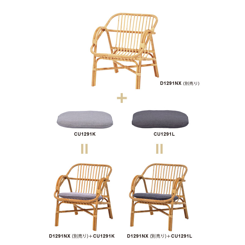 CU1291K/CU1291L/CU1291N ラタンチェア[D1291NX]専用別売クッション