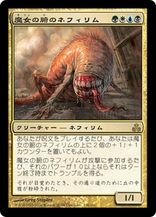 Foil】《魔女の腑のネフィリム/Witch-Maw Nephilim》[GPT] 金R | 日本