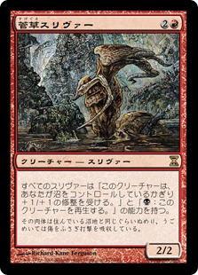 モダンデッキ案内 -スリヴァー- | 【晴れる屋】記事|MTGに関する読み物