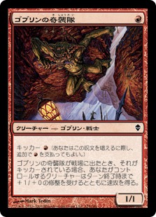 ゴブリンの奇襲隊/Goblin Bushwhacker》[ZEN] 赤C | 日本最大級 MTG