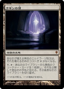 Foil】《ウギンの目/Eye of Ugin》[WWK] 土地R | 日本最大級 MTG通販