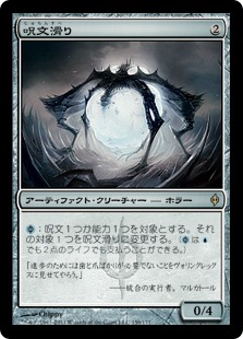 呪文滑り/Spellskite》[NPH] 茶R | 日本最大級 MTG通販サイト「晴れる屋」