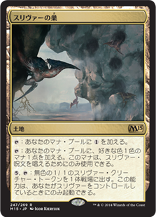 モダンデッキ案内 -スリヴァー- | 【晴れる屋】記事|MTGに関する読み物