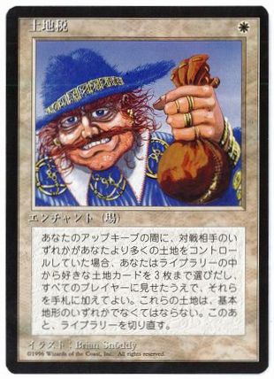 □黒枠□《土地税/Land Tax》[4EDBB] 白R | 日本最大級 MTG通販サイト