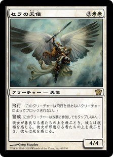 Foil】《セラの天使/Serra Angel》[9ED] 白R | 日本最大級 MTG通販