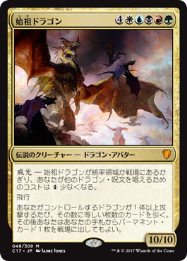 Foil】《始祖ドラゴン/The Ur-Dragon》[C17] 金R | 日本最大級 MTG通販