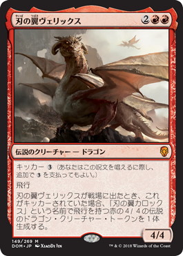 刃の翼ヴェリックス/Verix Bladewing》[DOM] 赤R | 日本最大級 MTG通販