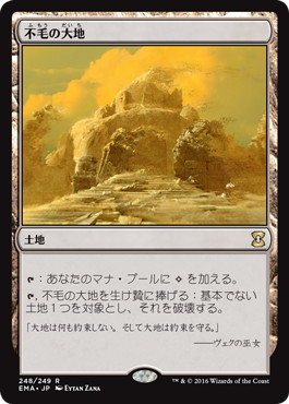 不毛の大地/Wasteland》[EMA] 土地R | 日本最大級 MTG通販サイト
