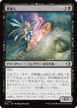 Foil】(101)《夢捕え/Dream Seizer》[ECL] 黒C | 日本最大級 MTG通販