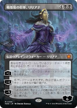 Foil】□絵違い：プレリリース□《戦慄衆の将軍、リリアナ/Liliana