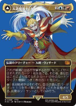 Foil】(231)□プレリリース□《人造魔導士、ケフカ/Kefka, Court Mage