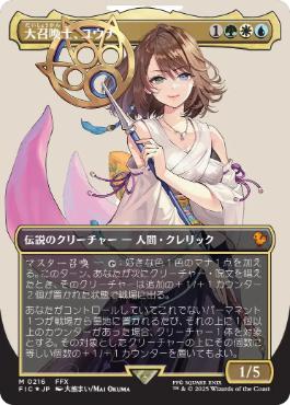 008)《大召喚士、ユウナ/Yuna, Grand Summoner》[FIC] 金R | 日本最大