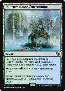 植物の聖域/Botanical Sanctum》[KLD] 土地R | 日本最大級 MTG通販