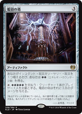 Foil】《電招の塔/Dynavolt Tower》[KLD] 茶R | 日本最大級 MTG通販