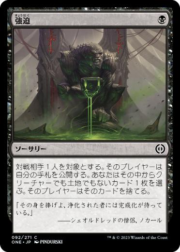 強迫/Duress》(メディア系プロモ)[IDWプロモ] 黒 | 日本最大級 MTG通販