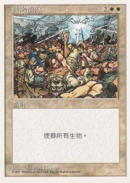 神の怒り/Wrath of God》[5ED] 白R | 日本最大級 MTG通販サイト