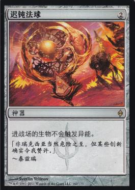 倦怠の宝珠/Torpor Orb》[NPH] 茶R | 日本最大級 MTG通販サイト