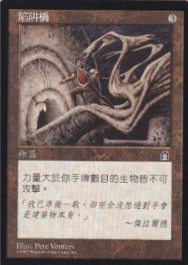 罠の橋/Ensnaring Bridge》[STH] 茶R | 日本最大級 MTG通販サイト