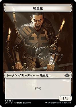 001)《吸血鬼トークン/Vampire Token》[XLN] 白 | 日本最大級 MTG通販