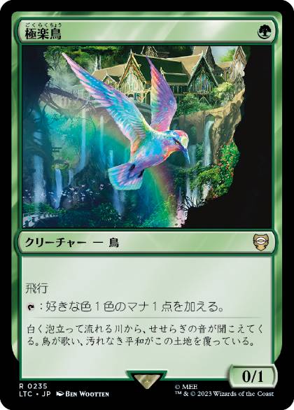 235)《極楽鳥/Birds of Paradise》[LTC] 緑R | 日本最大級 MTG通販