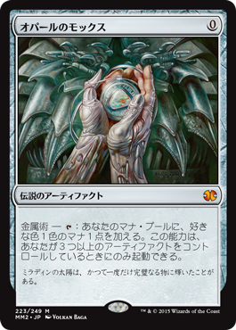 275)《オパールのモックス/Mox Opal》[2XM] 茶R | 日本最大級 MTG通販