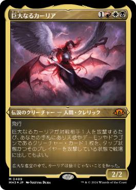 Foil】(375)□ボーダーレス□《巨大なるカーリア/Kaalia of the Vast