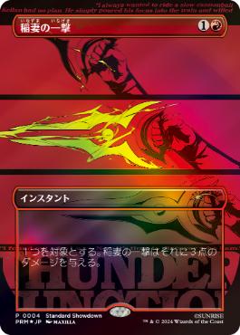 Foil】□ボーダーレス□《稲妻の一撃/Lightning Strike》(スタンダード