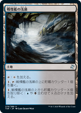 戦慄艦の浅瀬/Dreadship Reef》[TSP] 土地U | 日本最大級 MTG通販