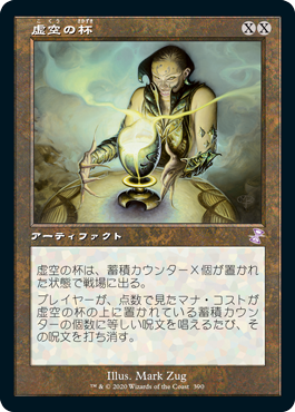 Foil】《虚空の杯/Chalice of the Void》[MRD] 茶R | 日本最大級 MTG