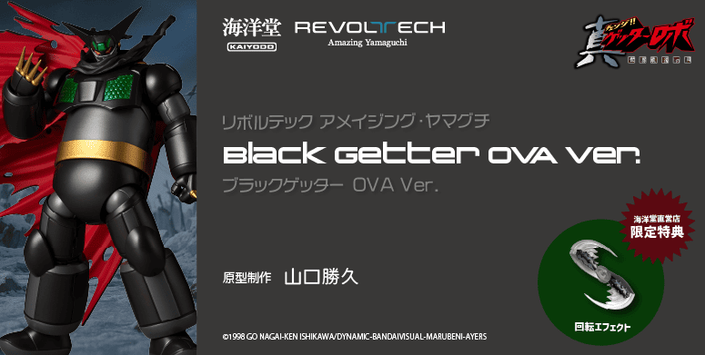 リボルテック ミルコ | 海洋堂オンラインストア