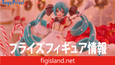 初音ミクシリーズ Luminasta “初音ミク”クリスマス2025｜プライズ