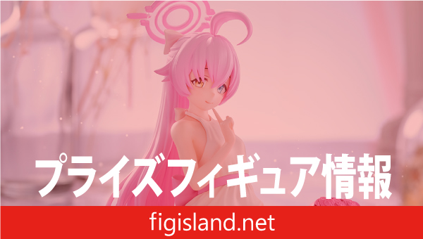 ブルーアーカイブ Yumemirize “ホシノ”｜プライズフィギュア情報