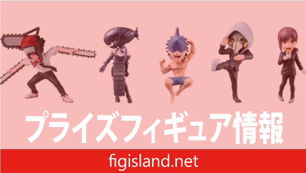 劇場版『チェンソーマン レゼ篇』 ワールドコレクタブルフィギュア vol