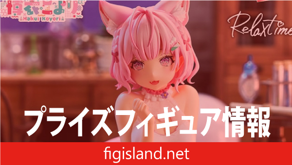 ホロライブ #hololive IF -Relax time-博衣こより｜プライズフィギュア情報