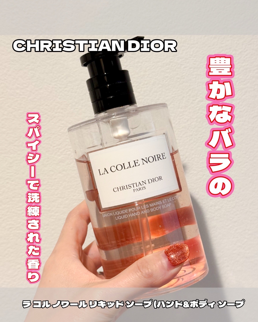 ディオール / メゾン クリスチャン ディオール ラ コル ノワール