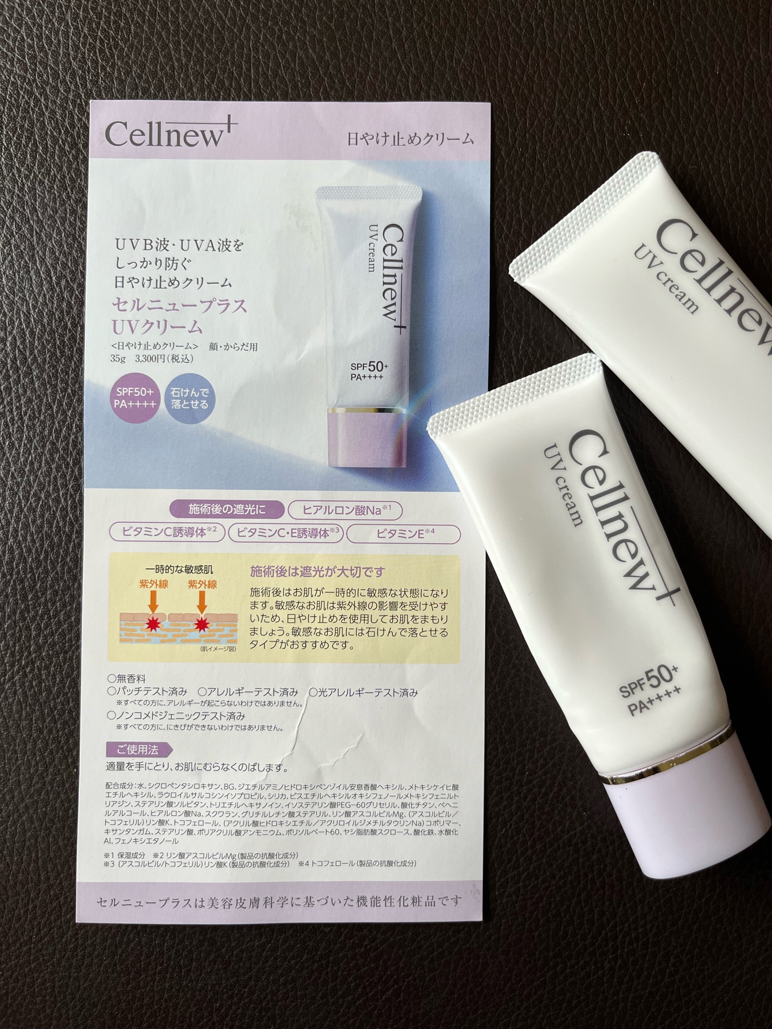 セルニュープラス UVクリーム 35g×3本 セルニュープラス UVクリーム