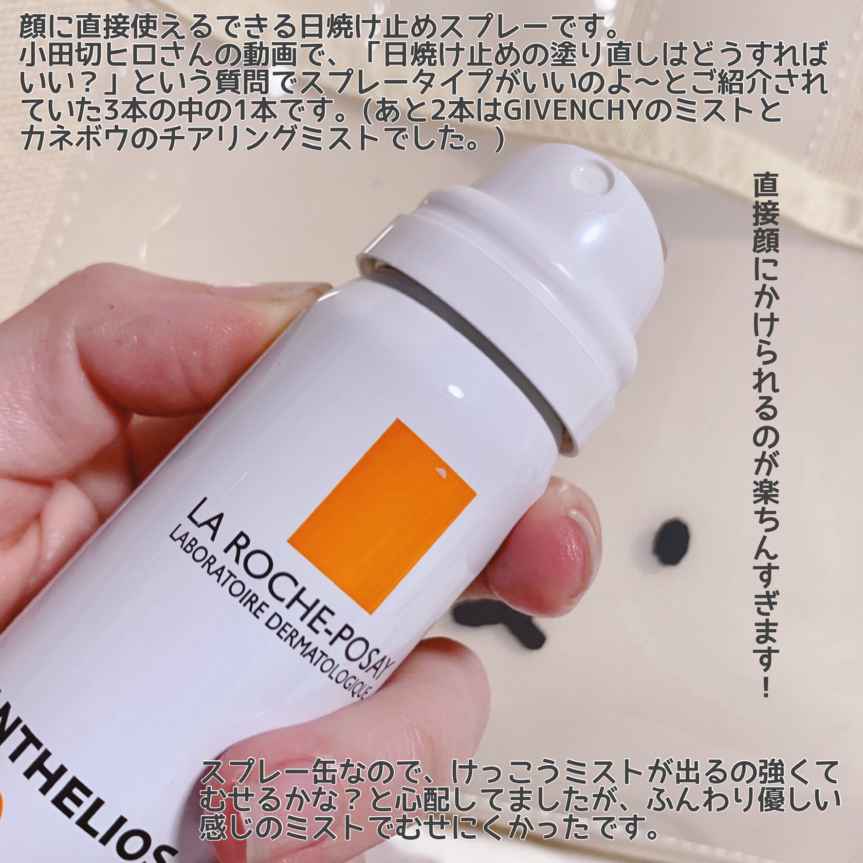 ラ ロッシュ ポゼ / アンテリオス UVプロテクションミストの口コミ（by