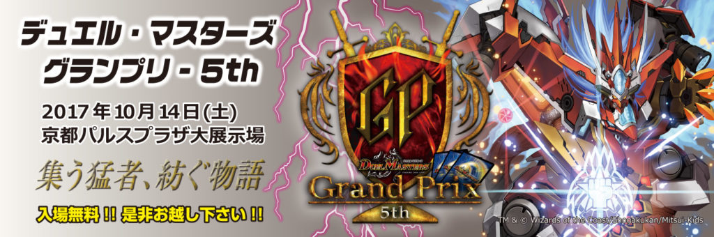 デュエマ】GP5thのお話【GP振り返りシリーズ】 | flat-デュエマ工房blog