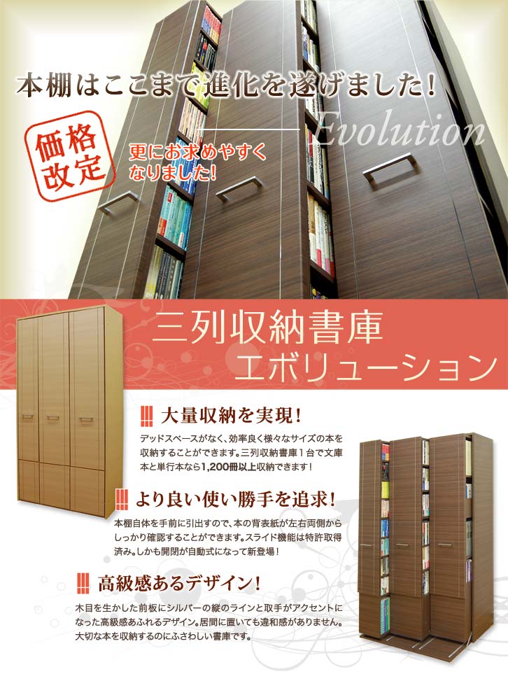 組立設置付き】大容量のスライド本棚 三列書庫 エボリューション 省